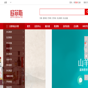 OfficeMate欧菲斯商城