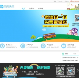 巴巴快巴:汽车票网上订票