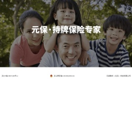 元保