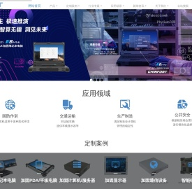 加固计算机