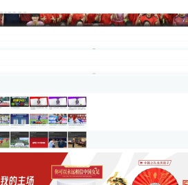 中国足球协会官方网站
