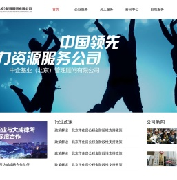 中企基业（北京）管理顾问有限公司