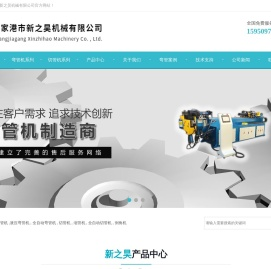 弯管机,三维数控弯管机,液压弯管机,切管机,缩管机