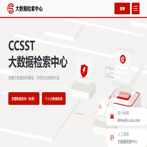 大数据检索中心
