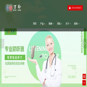 宁波助听器,万聆助听器