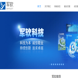 广州军软科技有限公司
