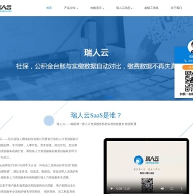 【瑞人云官网】劳务派遣软件