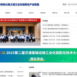 市政和公路工程工业化装配化产业联盟