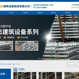 湖南省诚忠建筑设备租赁有限公司