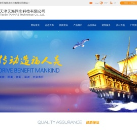 天津天海同步科技有限公司