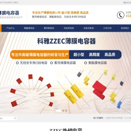 科雅ZZEC电容器