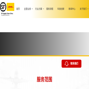 顺丰供应链