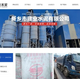 新乡市建业水泥制造有限公司