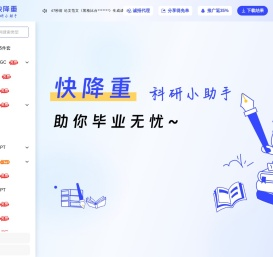 快降重官网