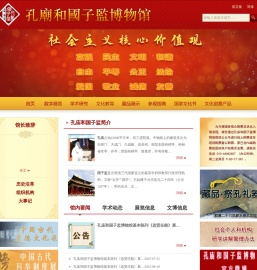 孔庙和国子监博物馆