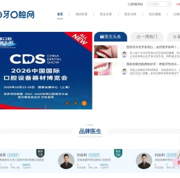 海白牙口腔网