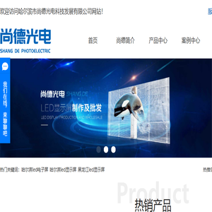 哈尔滨led电子屏