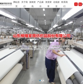 山东柳疃家用纺织品股份有限公司