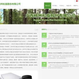 广西梧州松脂股份有限公司