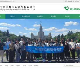 南京信升国际展览有限公司