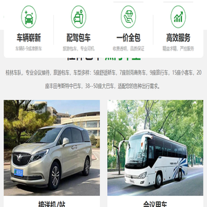 桂林旅游包车