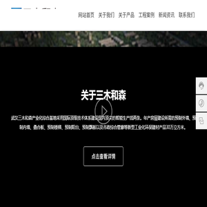 武汉三木和森建设有限公司