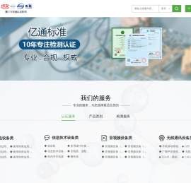 CCC认证测试实验室