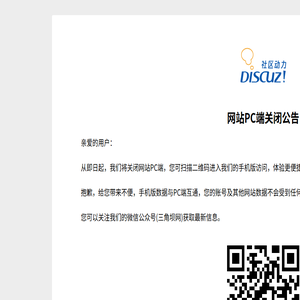 三角坝网网站PC端关闭公告