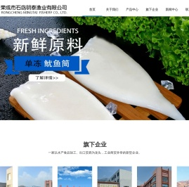 荣成市石岛明泰渔业有限公司
