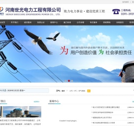 河南世光电力工程有限公司