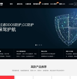 高防服务器