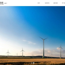 中安建联（北京）企业管理有限责任公司