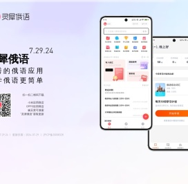 灵犀俄语