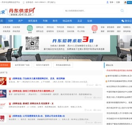 丹东供求网