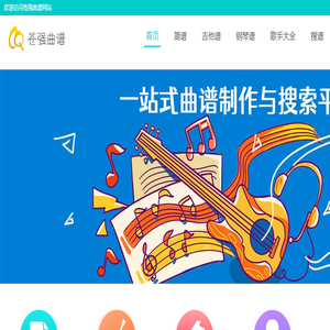 苍强曲谱首页
