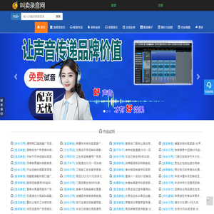 叫卖录音网专业叫卖录音广告,叫卖广告录音配音,广告配音,一个专业录音配音网站,专属配音团队,正规可靠,交付及时