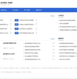亚太蓝牙模块传感器科技公司