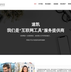 速凯科技