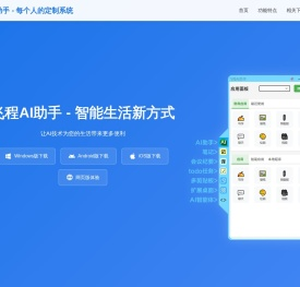 AI助手系统