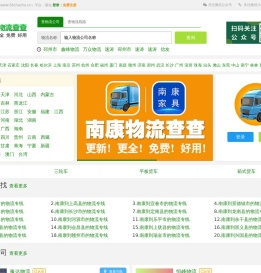 南康物流网