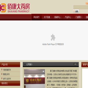 厦门佰康大药房连锁有限公司