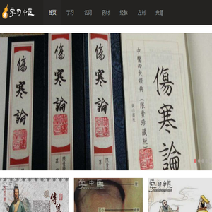 学习中医网
