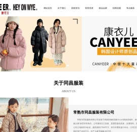 常熟市同昌服装有限公司