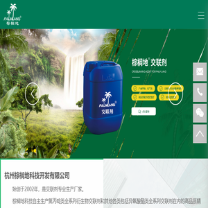 杭州棕榈地科技开发有限公司