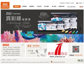 真彩文具股份有限公司