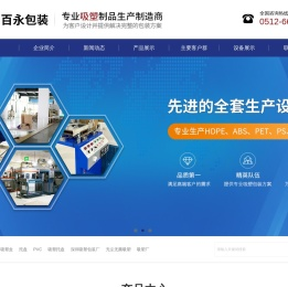 苏州百永包装有限公司