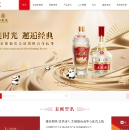 五粮液集团
