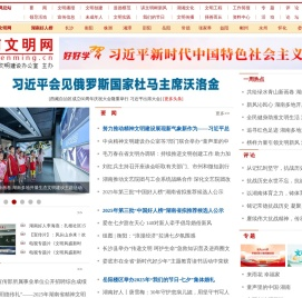 湖南文明网