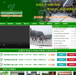 「重庆亮剑」2024军旅夏令营