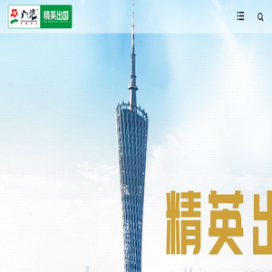 广之旅精英出国